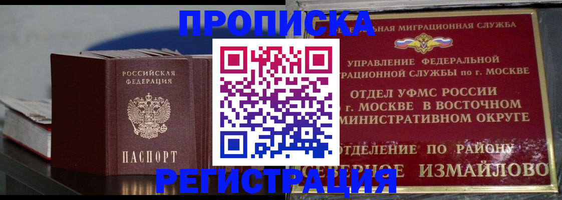 прописка в квартире в Петропавловске-Камчатском
