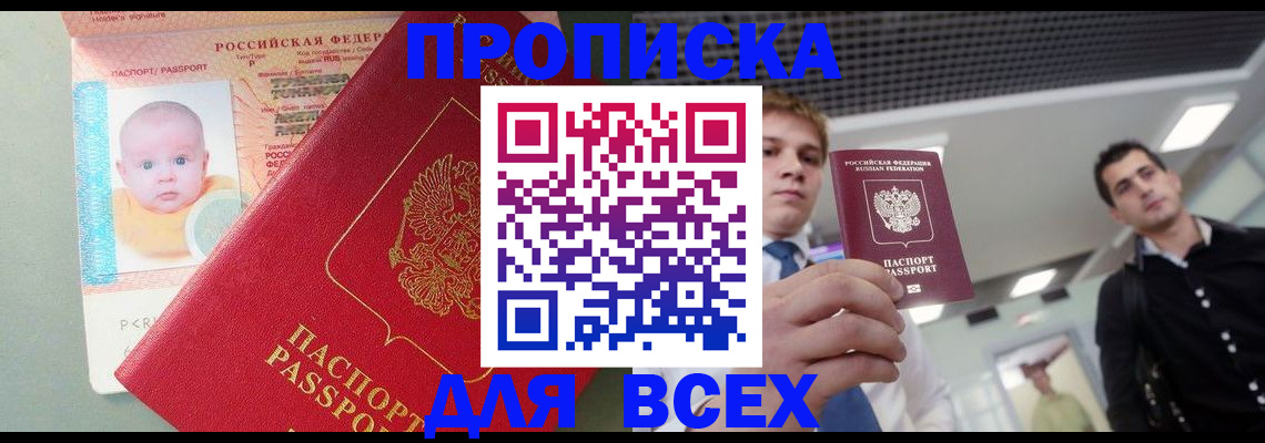 временная прописка в Петропавловске-Камчатском