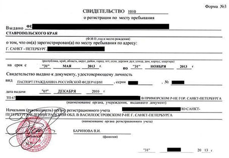 временная регистрация в Петропавловске-Камчатском